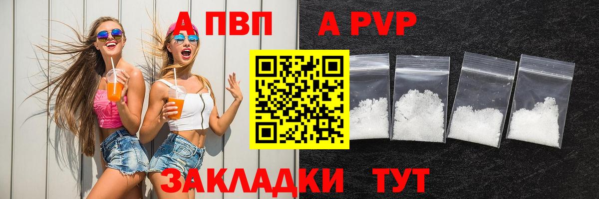 А ПВП Crystall Удомля