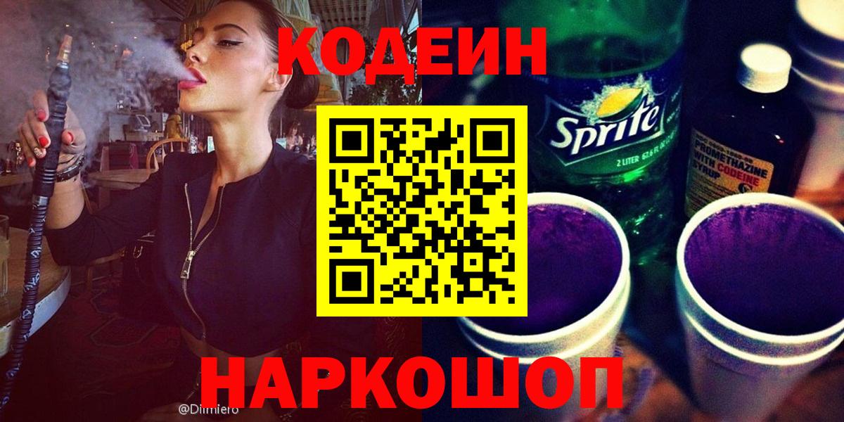 Кодеин напиток Lean (лин)  Вход с VPN  Удомля  Кодеиновый сироп Lean напиток Lean (лин) 