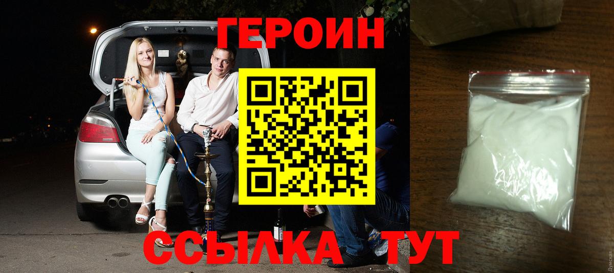 ГЕРОИН  Вход с VPN  Удомля  ГЕРОИН белый 