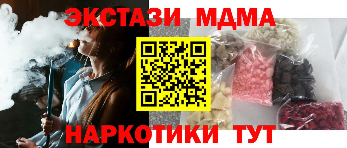 МДМА  Вход с VPN  Удомля  МДМА кристаллы  МДМА молли 