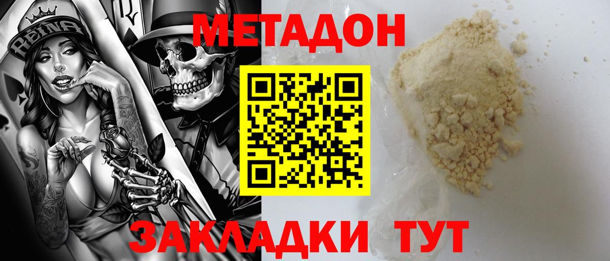 МЕТАДОН мёд Удомля