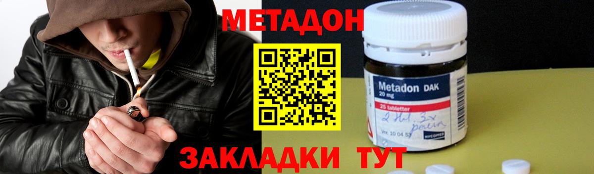 Метадон methadone  Метадон мёд  Вход с VPN  Удомля 